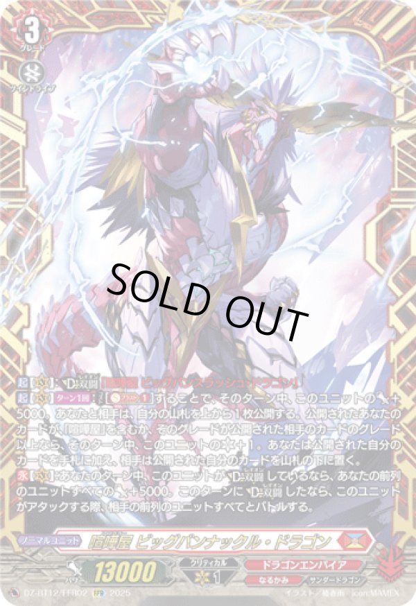 画像1: 【FFR】喧嘩屋 ビッグバンナックル・ドラゴン