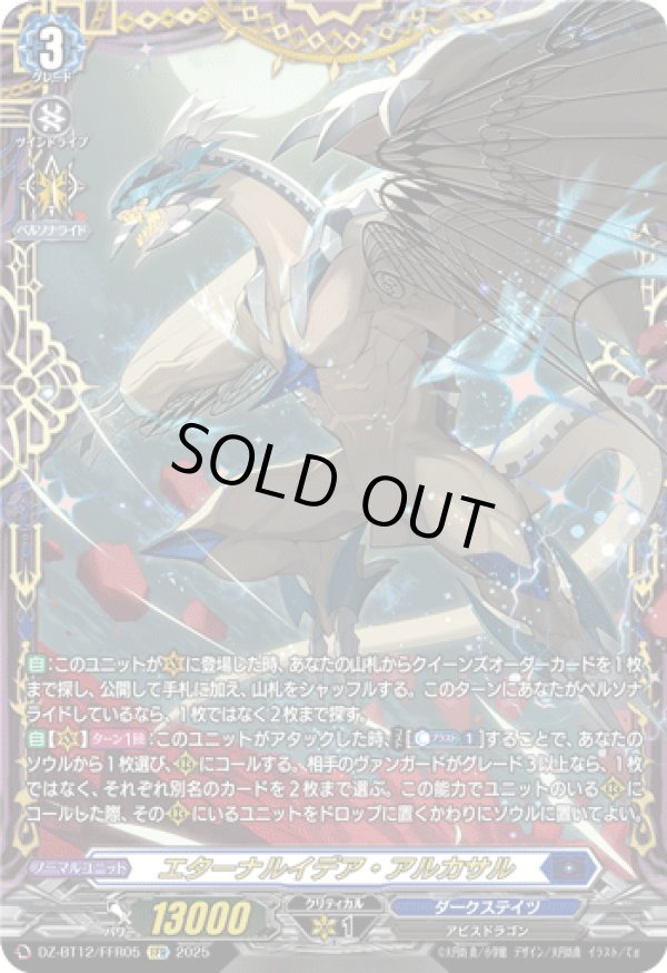 画像1: 【FFR】エターナルイデア・アルカサル