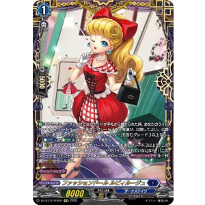 画像: 【FFR】ファッションドール ルビィルージュ