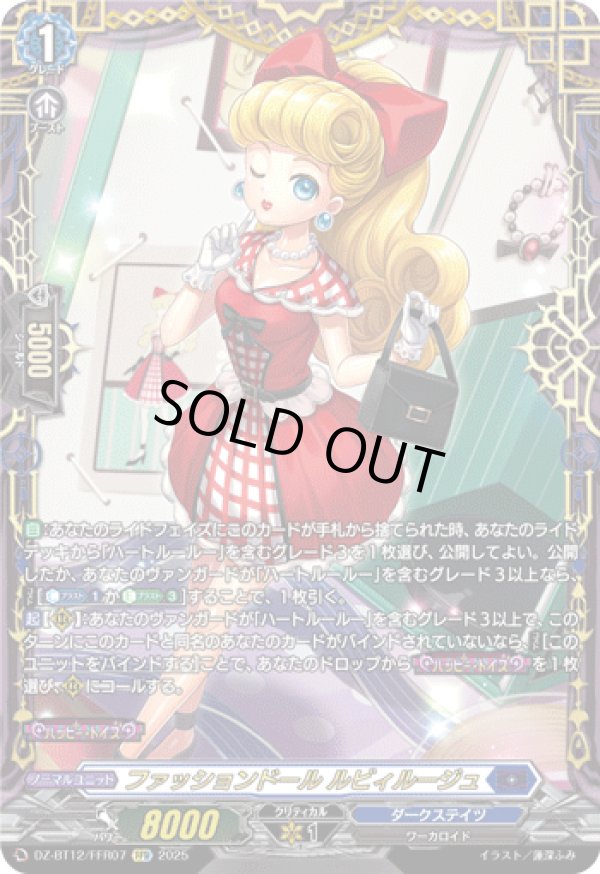 画像1: 【FFR】ファッションドール ルビィルージュ