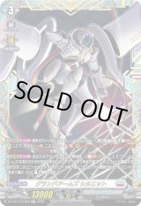 画像: 【FFR】グランドアームズ シルエット