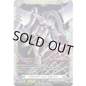 画像: 【FFR】グランドアームズ シルエット