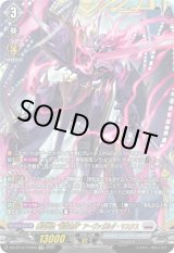 画像: 【FFR】葬空死団 “裂空鬼神”アーヴァガルダ・マスクス