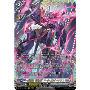 画像: 【FFR】葬空死団 “裂空鬼神”アーヴァガルダ・マスクス