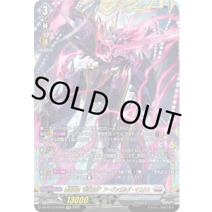 画像: 【FFR】葬空死団 “裂空鬼神”アーヴァガルダ・マスクス