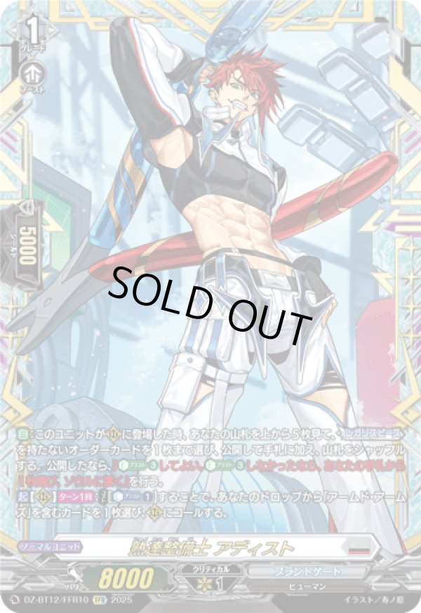 画像1: 【FFR】熟達整備士 アディスト