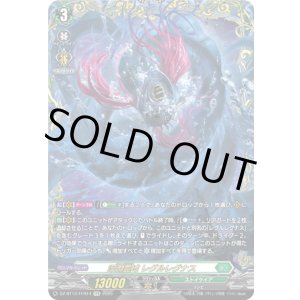 画像: 【FFR】深淵霊域 レグルレグナス