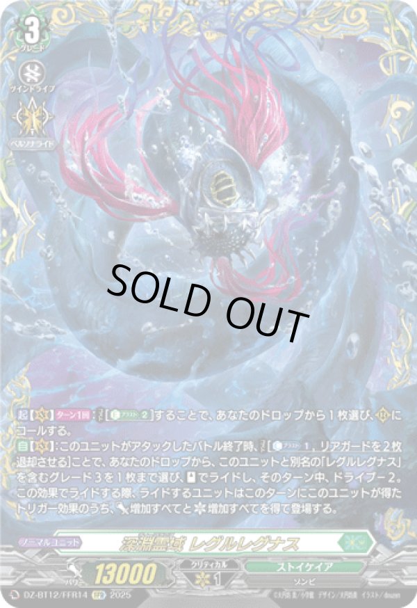 画像1: 【FFR】深淵霊域 レグルレグナス