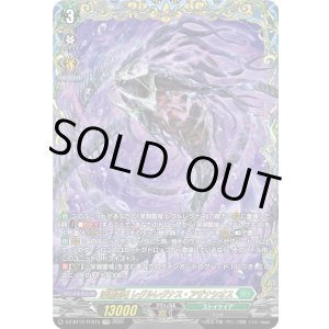 画像: 【FFR】深淵霊域 レグルレグナス・アザナシオス