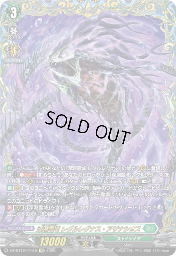 画像1: 【FFR】深淵霊域 レグルレグナス・アザナシオス