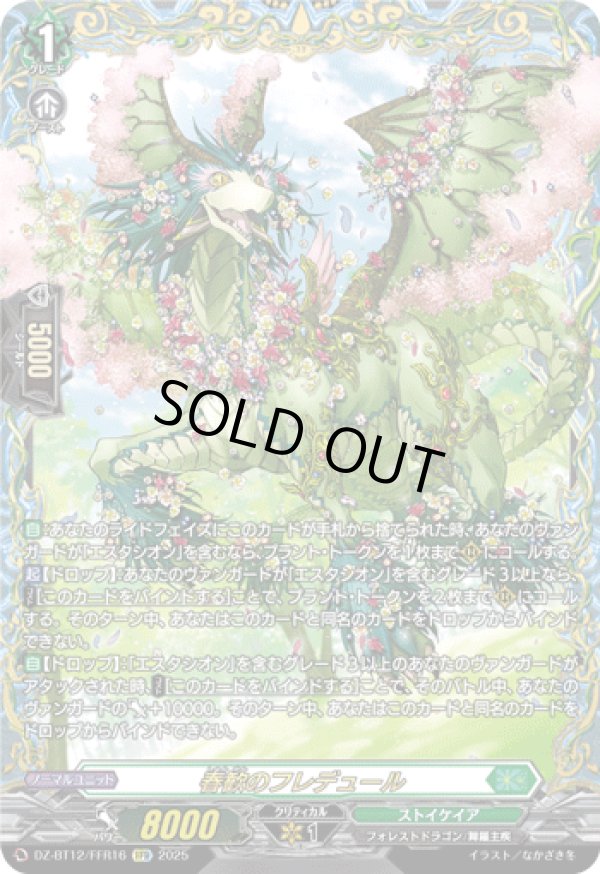 画像1: 【FFR】春歓のフレデュール