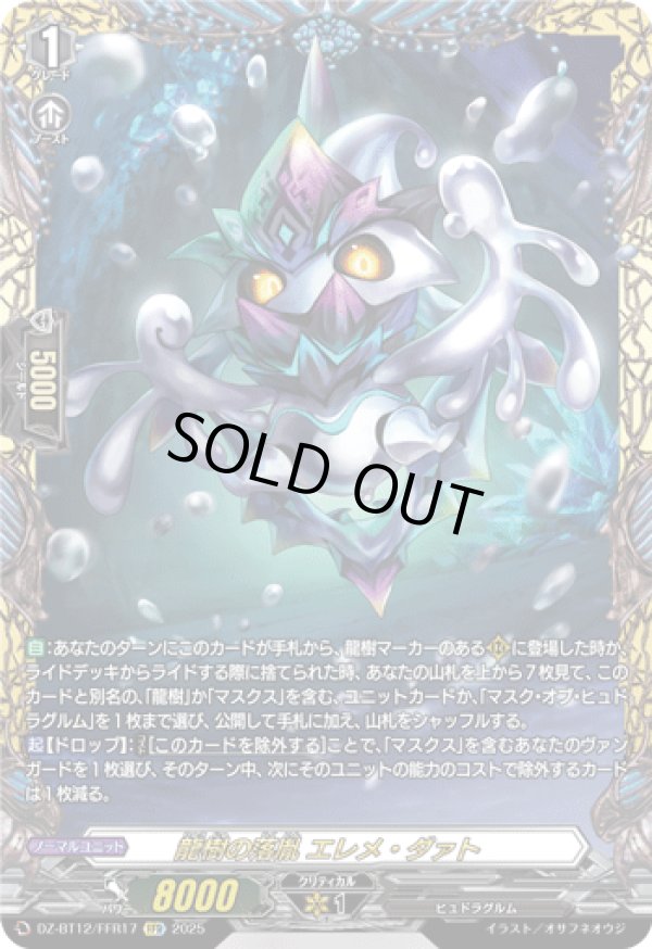 画像1: 【FFR】龍樹の落胤 エレメ・ダァト