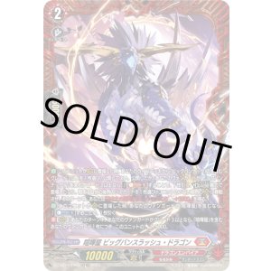 画像: 【FR】喧嘩屋 ビッグバンスラッシュ・ドラゴン