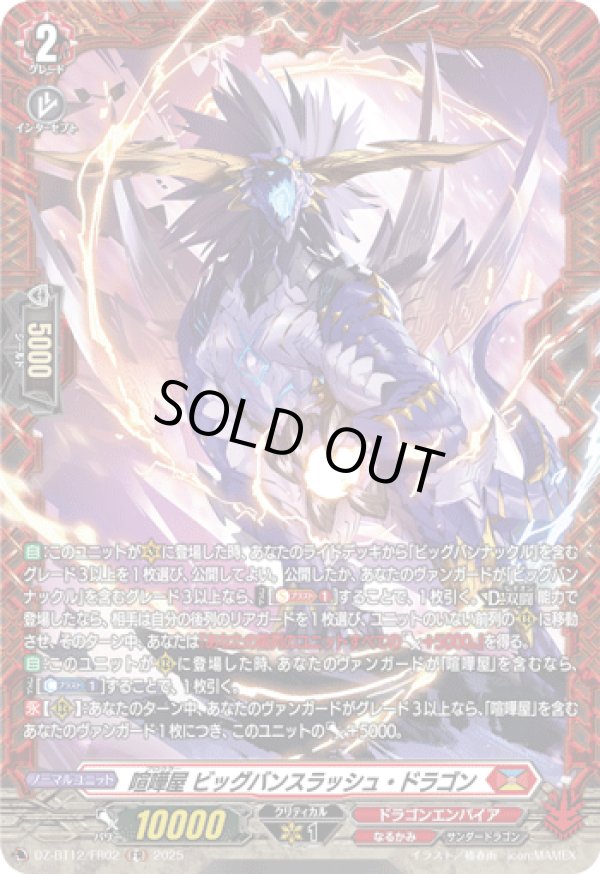 画像1: 【FR】喧嘩屋 ビッグバンスラッシュ・ドラゴン