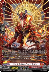 画像: 【FR】コンフラグレート・ドラゴン