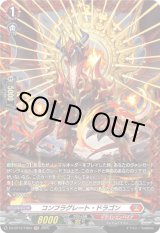 画像: 【FR】コンフラグレート・ドラゴン