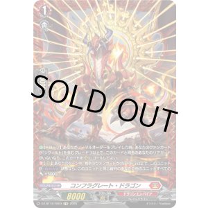 画像: 【FR】コンフラグレート・ドラゴン