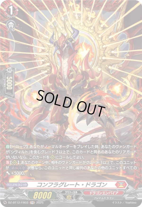 画像1: 【FR】コンフラグレート・ドラゴン
