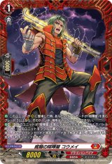 画像: 【FR】威嚇の喧嘩屋 コウメイ