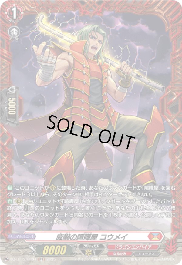 画像1: 【FR】威嚇の喧嘩屋 コウメイ