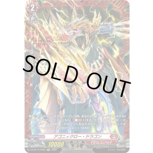 画像: 【FR】アゴニィクロー・ドラゴン