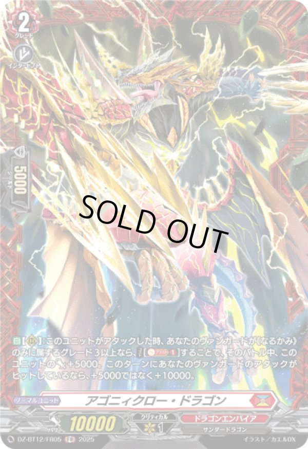 画像1: 【FR】アゴニィクロー・ドラゴン