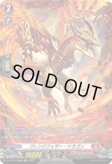 画像: 【FR】フレンジフェザー・ドラゴン