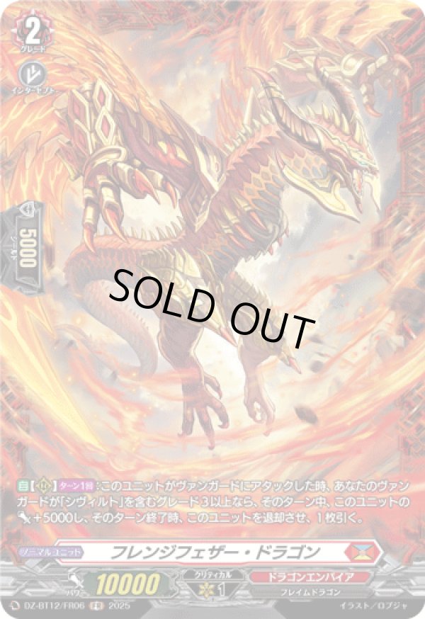 画像1: 【FR】フレンジフェザー・ドラゴン