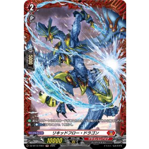 画像: ※傷有り品（返品交換対象外）【FR】リキッドフロー・ドラゴン