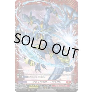 画像: 【FR】リキッドフロー・ドラゴン