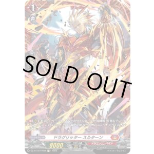 画像: 【FR】ドラグリッター スルターン