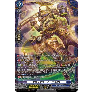 画像: 【FR】クロックワーク・ドラゴン