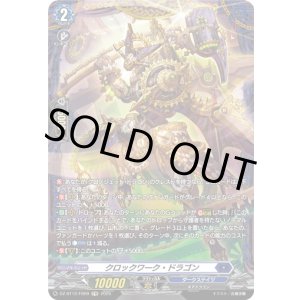 画像: 【FR】クロックワーク・ドラゴン