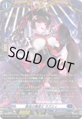 画像: 【FR】窮追の魔道士 ラズリィ