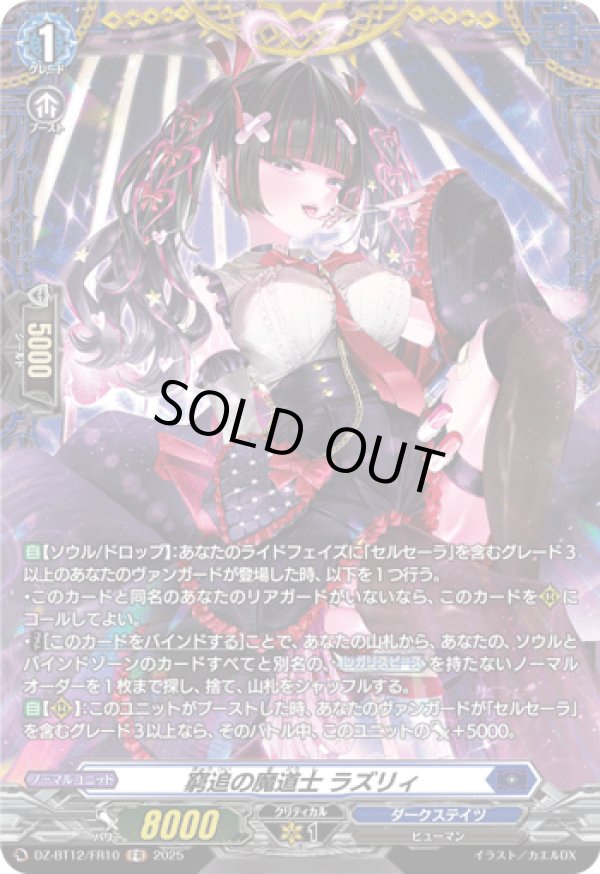 画像1: 【FR】窮追の魔道士 ラズリィ