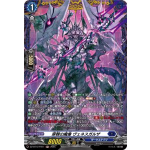 画像: ※傷有り品（返品交換対象外）【FR】穿棘の魔像 ヴェネスガルザ