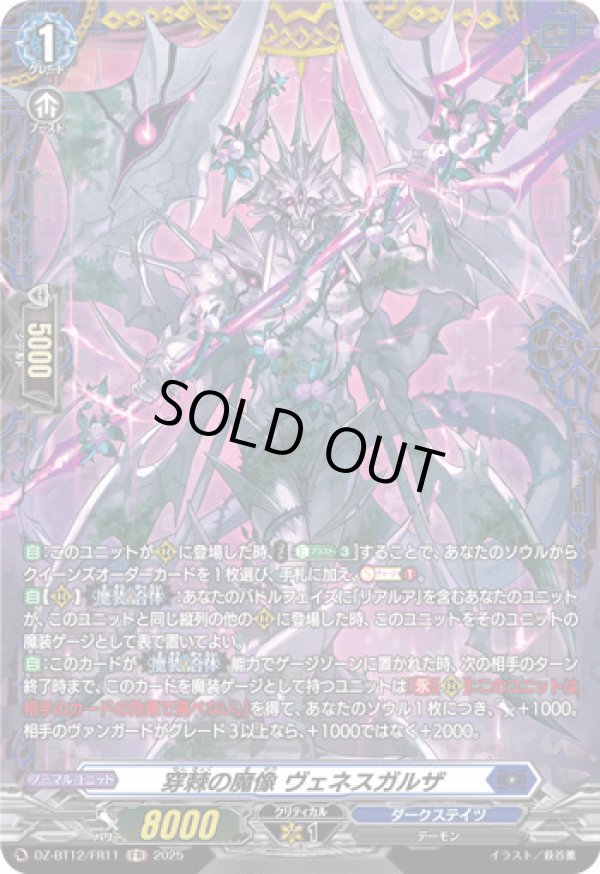 画像1: 【FR】穿棘の魔像 ヴェネスガルザ