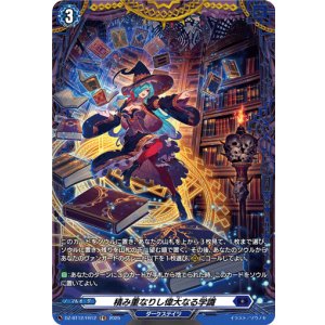 画像: 【FR】積み重なりし偉大なる学識