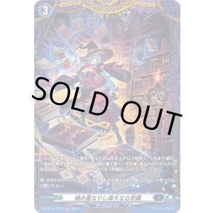 画像: 【FR】積み重なりし偉大なる学識