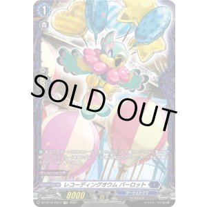 画像: 【FR】レコーディングオウム パーロット