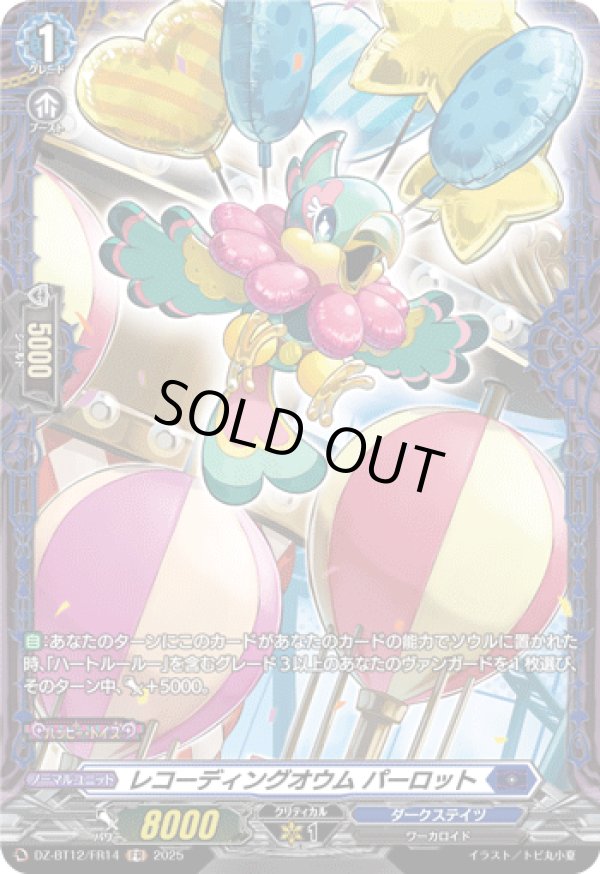 画像1: 【FR】レコーディングオウム パーロット