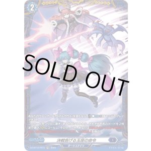 画像: 【FR】決戦告げる玉座の命令