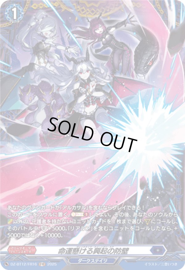 画像1: 【FR】命運懸ける興起の防壁