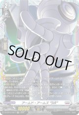 画像: 【FR】アームド・アームズ “StR”