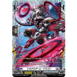 画像: 【FR】トルクエダーム・ドラゴン