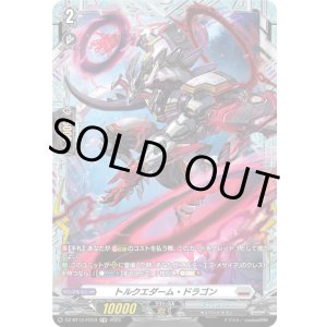 画像: 【FR】トルクエダーム・ドラゴン