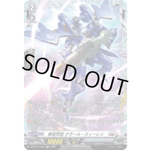 画像: 【FR】葬空死団 クラール・ズィーレン