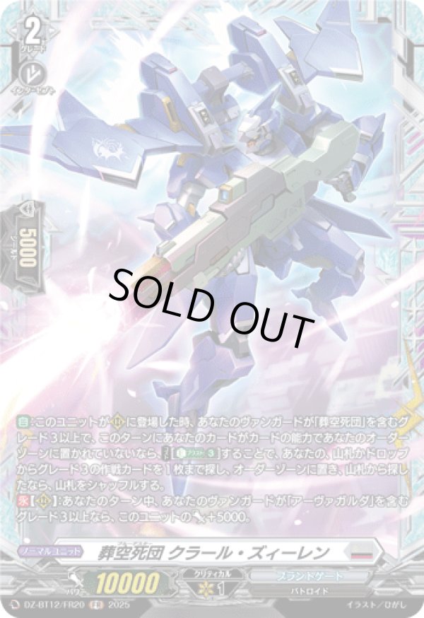 画像1: 【FR】葬空死団 クラール・ズィーレン