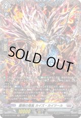 画像: 【FR】龍樹の落胤 カイズ・カイツール