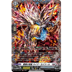 画像: 【FR】龍樹の落胤 カイズ・カイツール